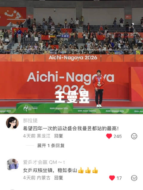 王曼昱你值得！