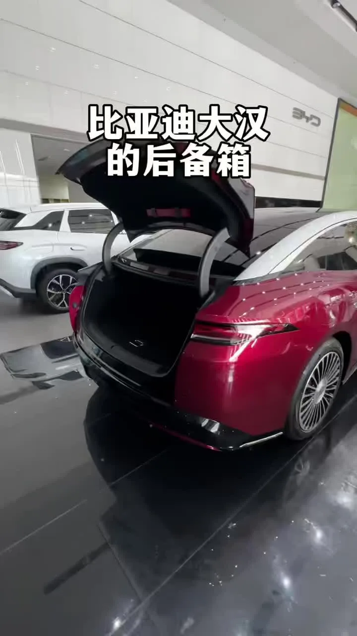 比亚迪大汉的后备箱里面别有洞天