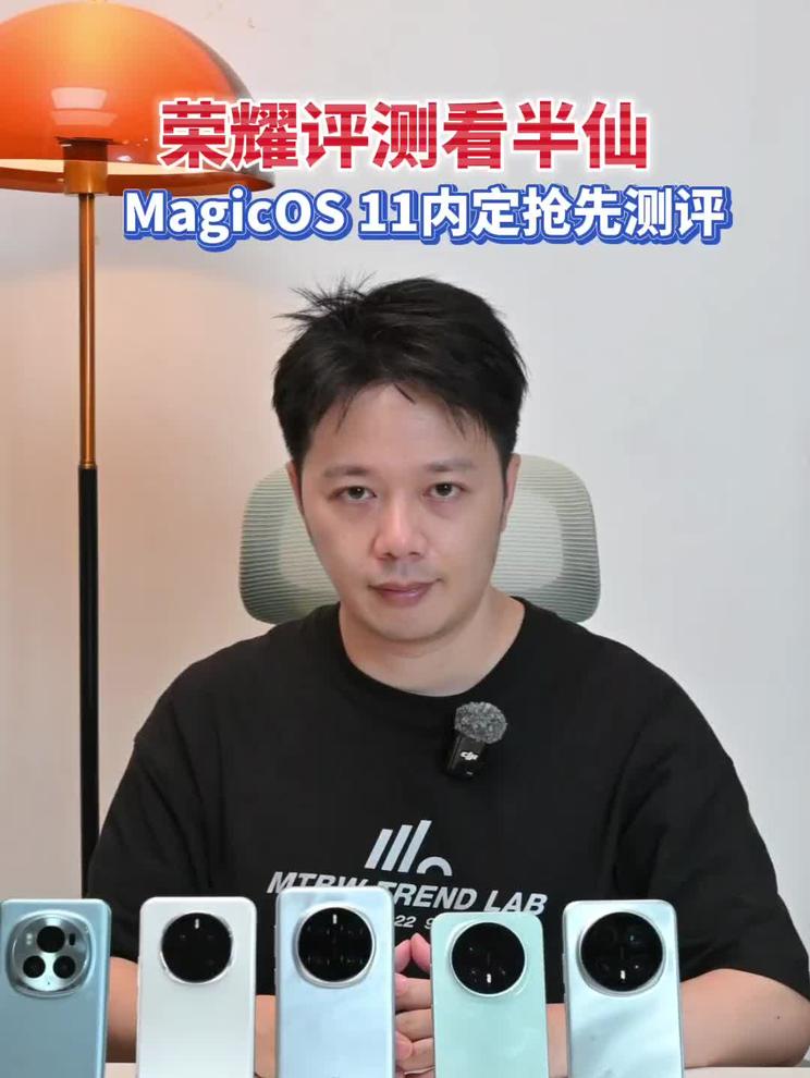 荣耀MagicOS11 内定抢先评测 荣耀评测看半仙