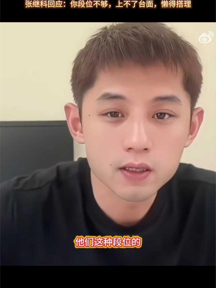 遭刘丁硕暗讽后，张继科回应：你段位不够上不了台面，都懒得搭理