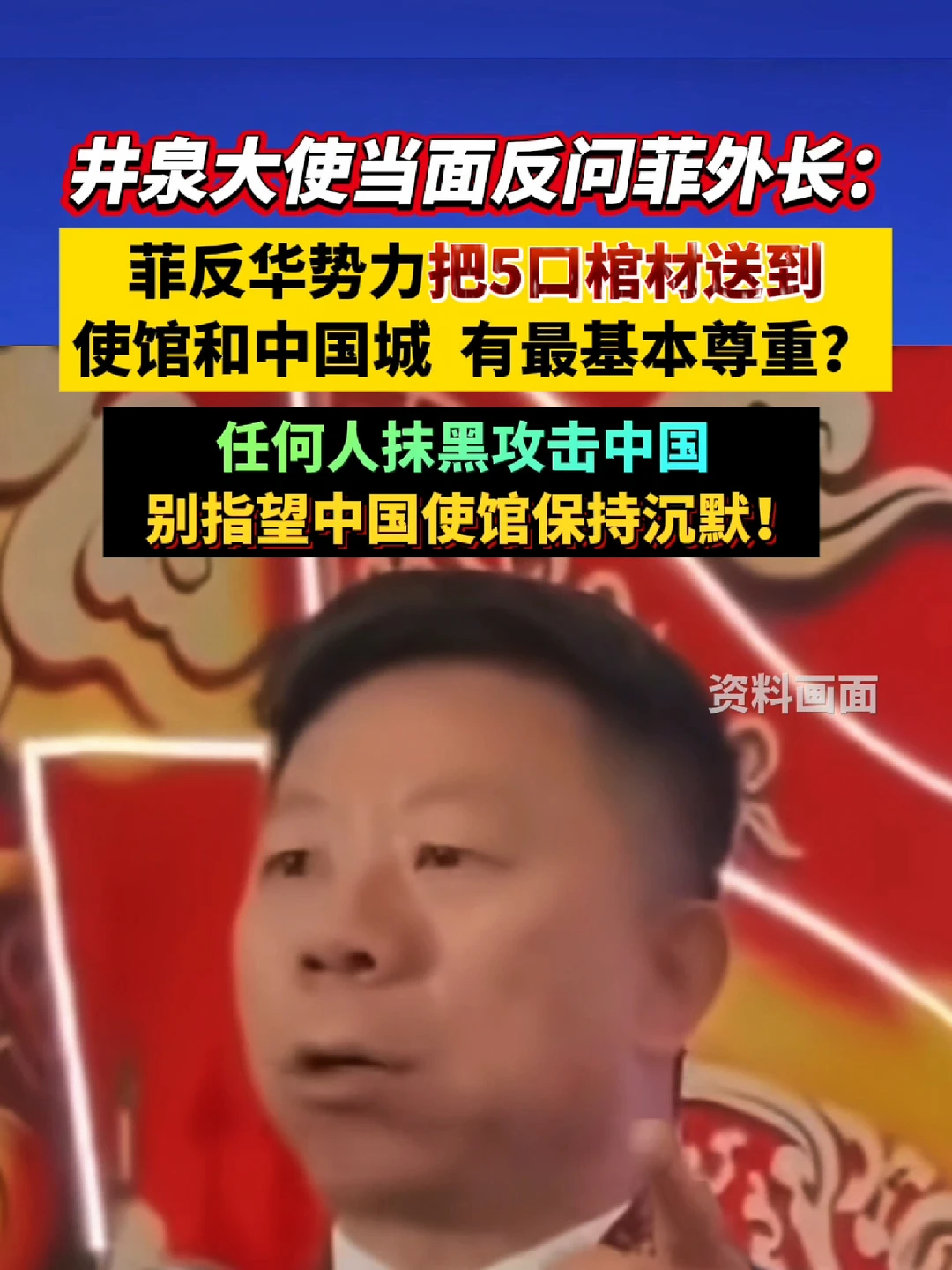 井泉大使当面反问菲防长