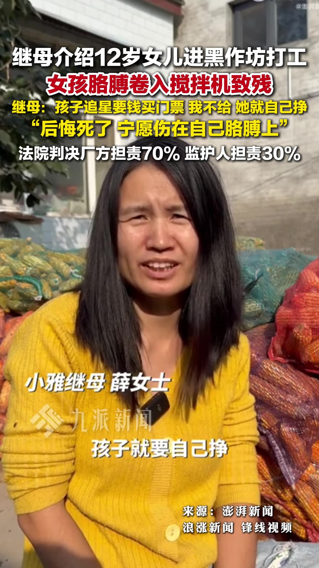 12岁女孩黑作坊打工致残，继母：孩子追星要钱买门票，我不给，她就要自己挣，后悔死了
