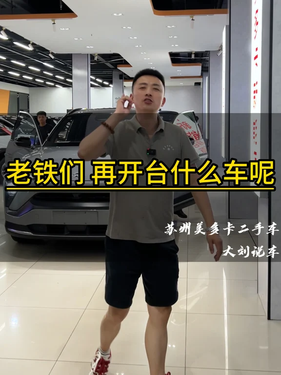 老铁们支个招，我要换台什么车开