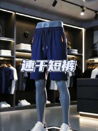速干裤