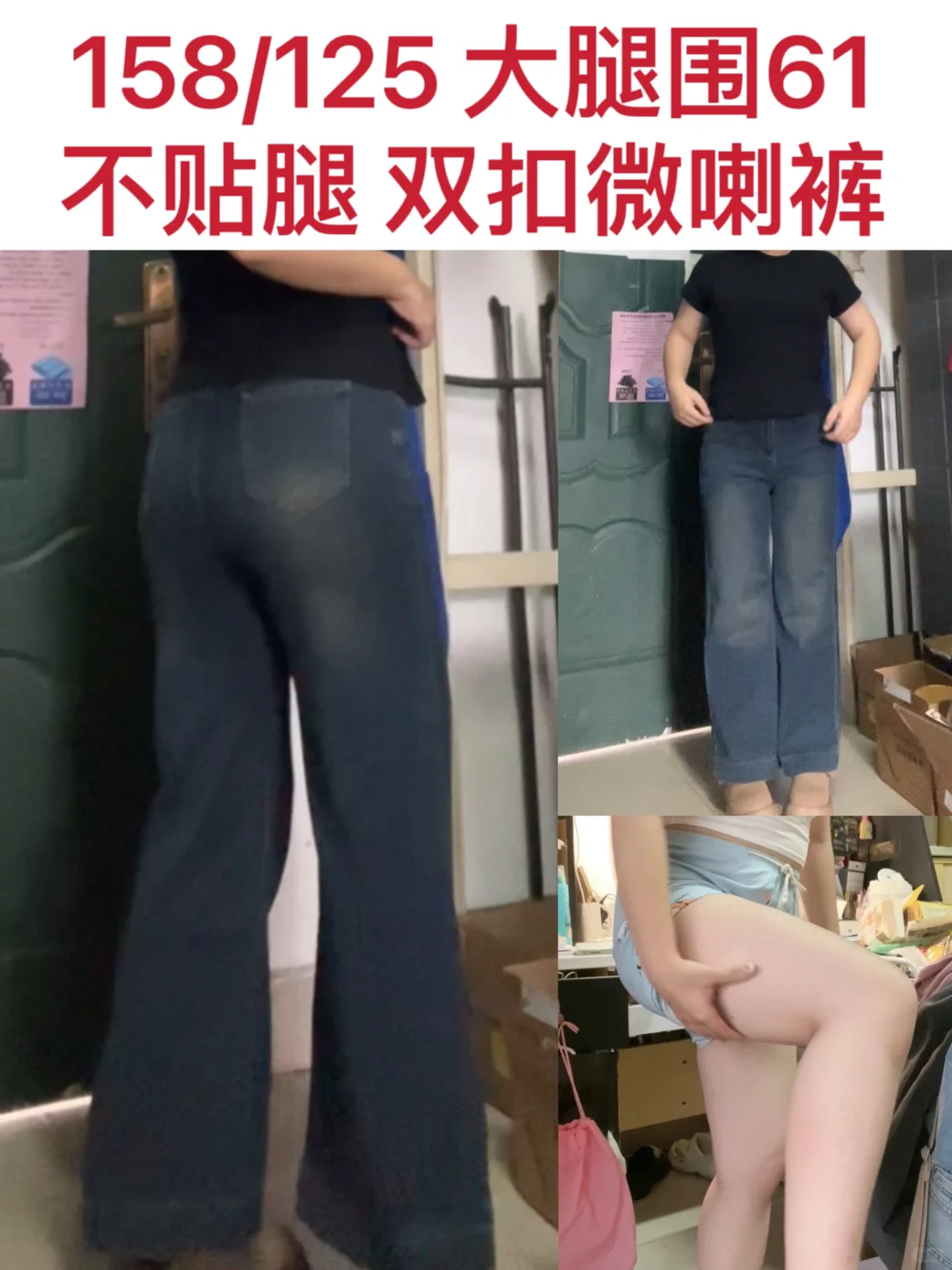 大腿围61 不贴腿、弹力好的高腰双扣微喇裤！
