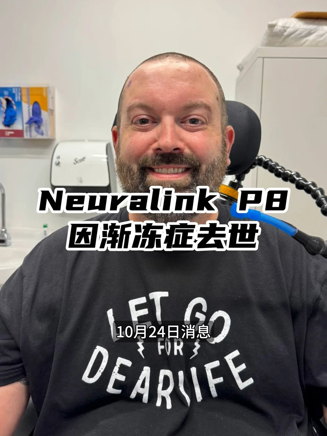 Neuralink P8因渐冻症去世