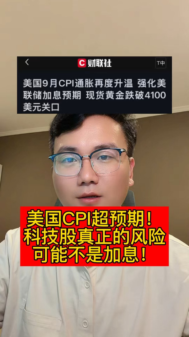 美国通胀反弹，科技股真正的风险在哪？