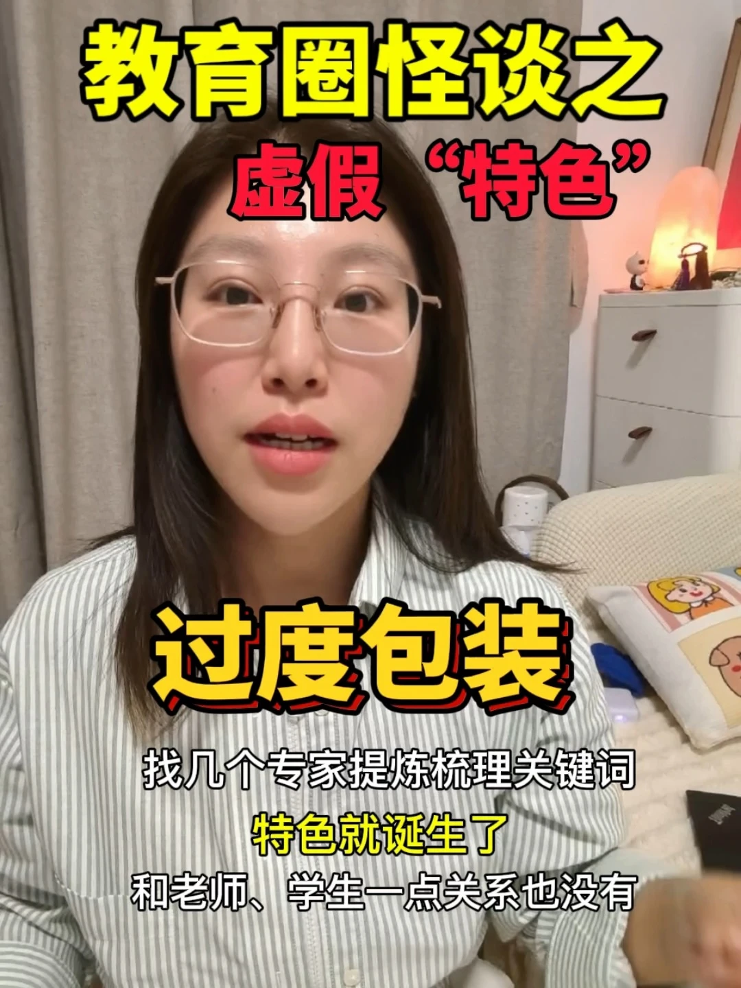 过度的包装，过剩的特色，真的让我头皮发麻