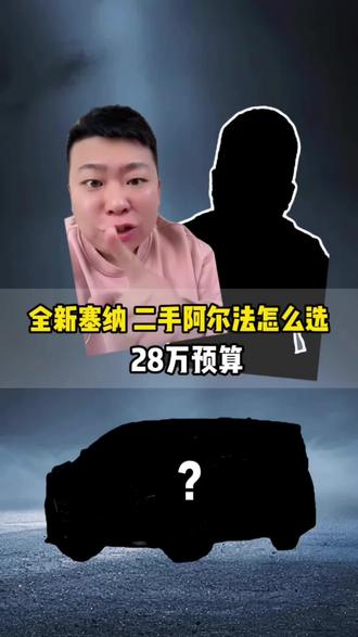 视频底下这评论太火了。我必须回答他一下 家用车最重要的是新！不是社交！别给孩子买那全是烟味的商务二手