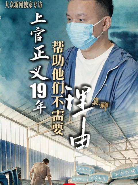 #上官正义称自己也被悬赏了#徽剑血还没凉，上官正义也收到“2000万悬赏”——这不是剧本，是跨境黑产