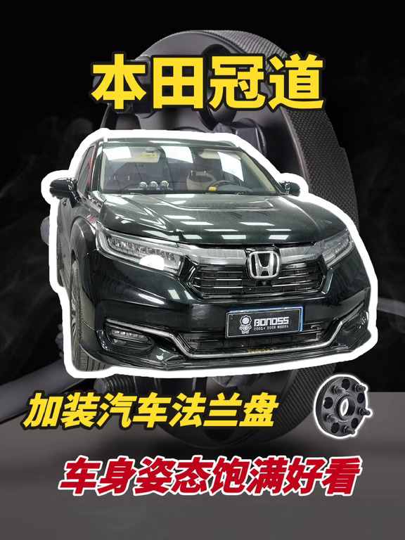 冠道轮毂拆下，装上法兰姿态改变？