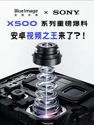 vivo X500系列爆料有点猛？！