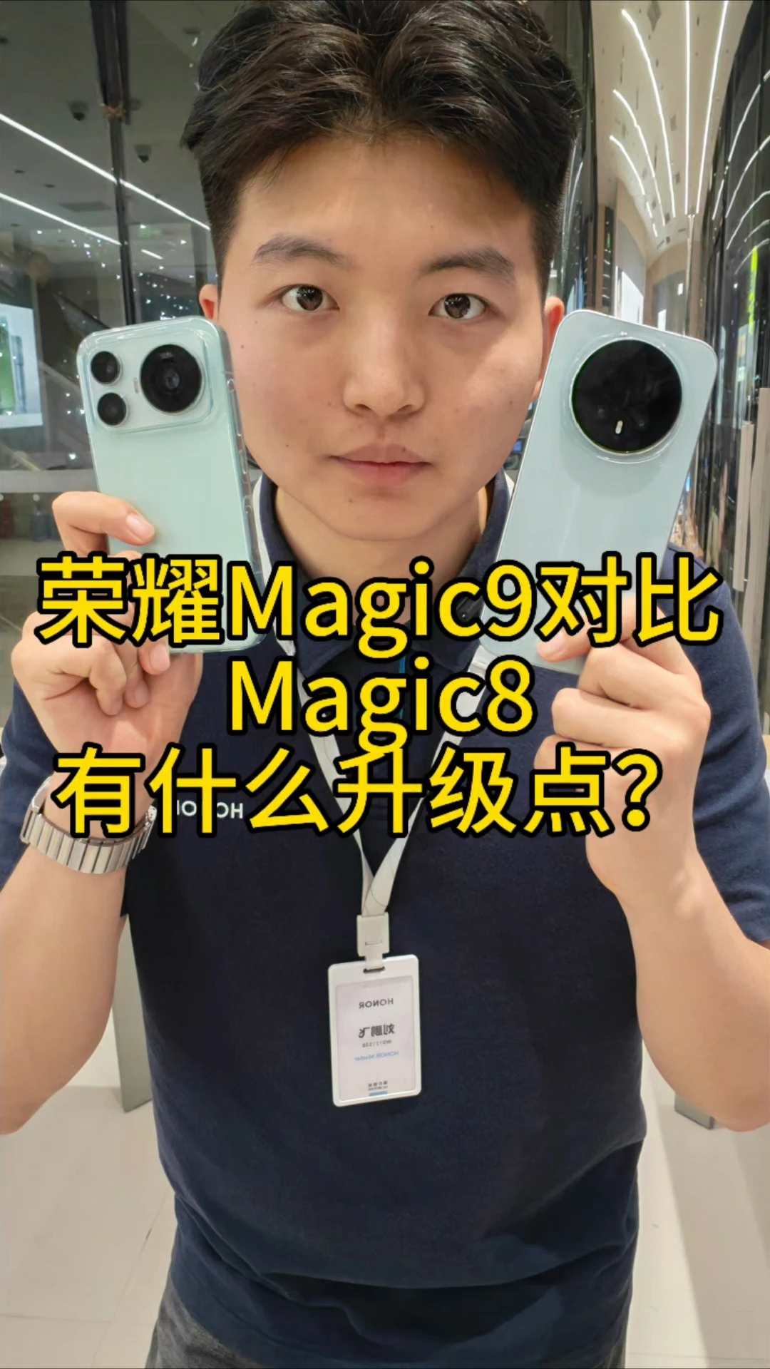 荣耀Magic9对比荣耀Magic8有什么升级点？