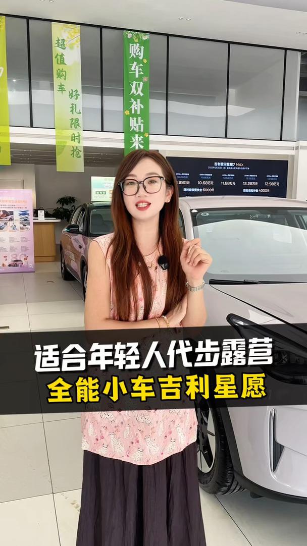 全能小车吉利星愿