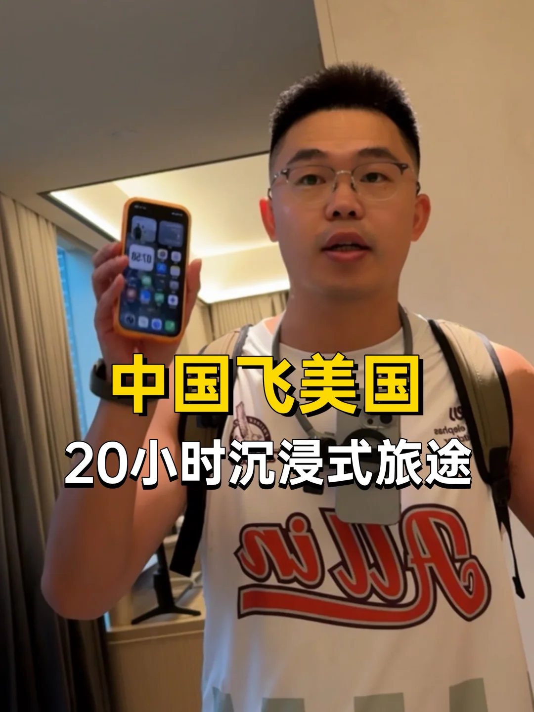 中国飞美国有多远？带你沉浸式体验