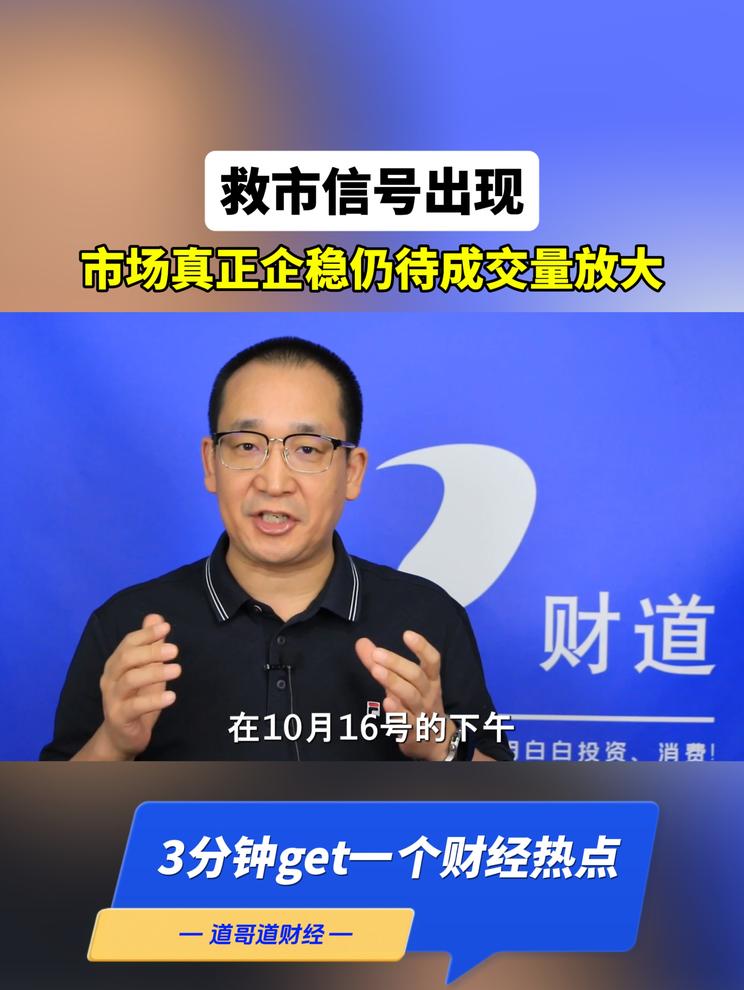 救市信号出现，市场真正企稳仍待成交量放大