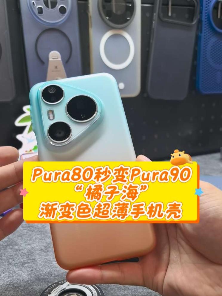 秒变身！“橘子海”渐变色超薄手机壳