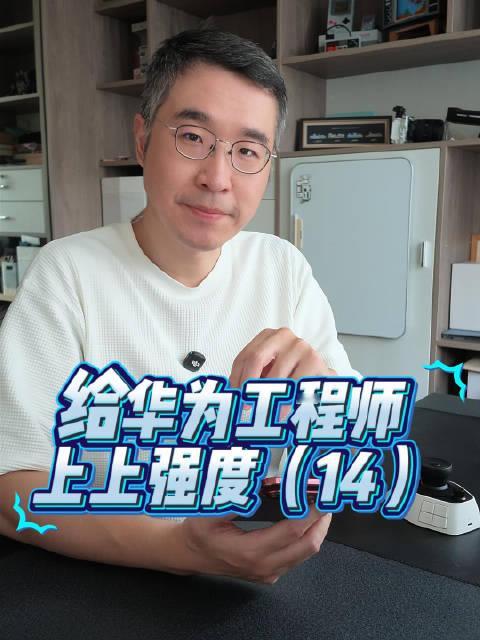 #华为三折叠 #华为MateXT2##给华为工程师上上强度#