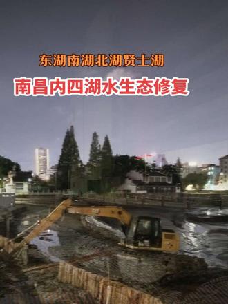 南昌的百花洲要迎来新一轮大变样，你期待吗？   南昌东湖区东湖、南湖、北湖、贤士湖同步启动水生态修复