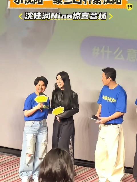 #沈春阳不找女儿参演电影原因#沈春阳在电影《什么意思夫妇》路演上首度公开回应，坦言怕全家同框让观众审