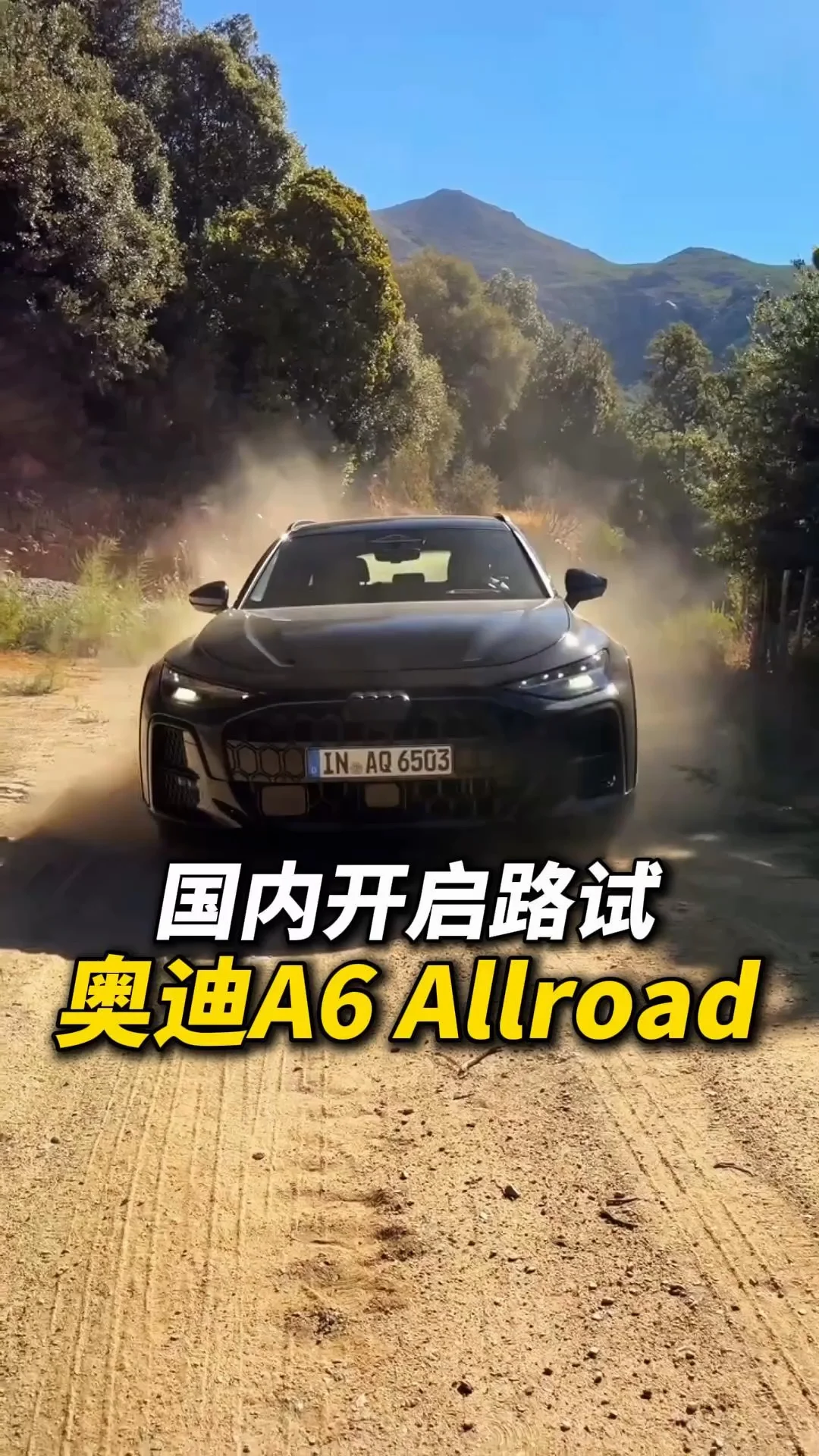 奥迪A6 Allroad国内开启路试！距离上市又进一步！#奥迪#奥迪A6allroad #汽车