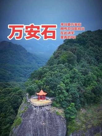 寻乌县万安石，传说司马懿叔父在此讲学，是真的吗？
