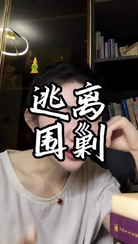 觉醒后看破家里变态错位的关系结构，还要被它们拖后腿，利用身边的亲戚道德绑架我，从小被打压否定就算了，