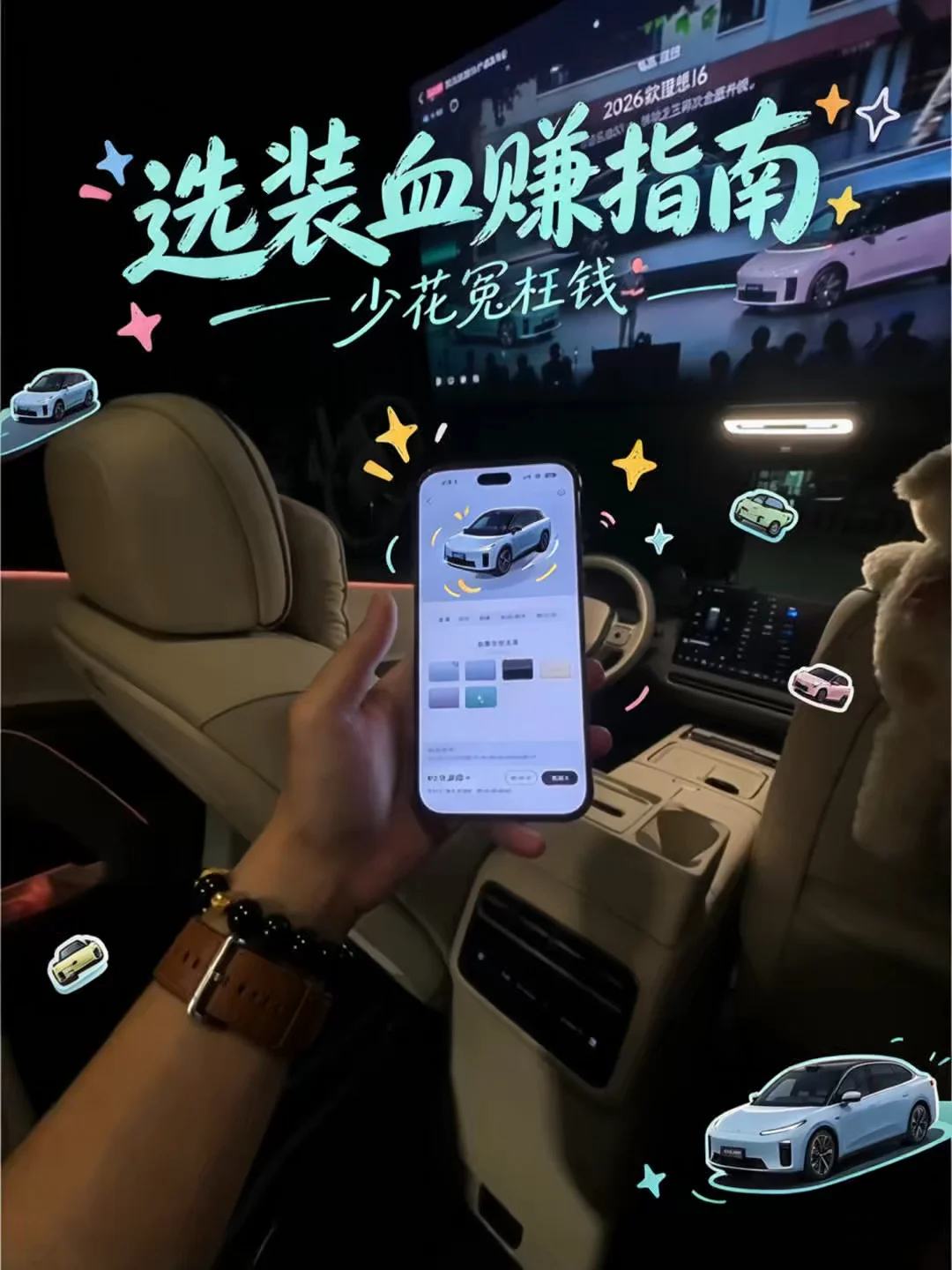 26款理想i6选配建议及落地价格！