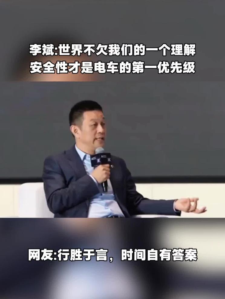 李斌:世界不欠我们的一个理解 安全性才是电车的第一优先级   网友:行胜于言，时间自有答案
