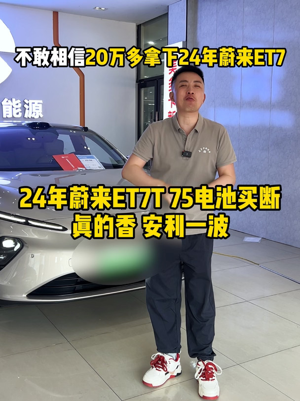 24款蔚来ET7真的香