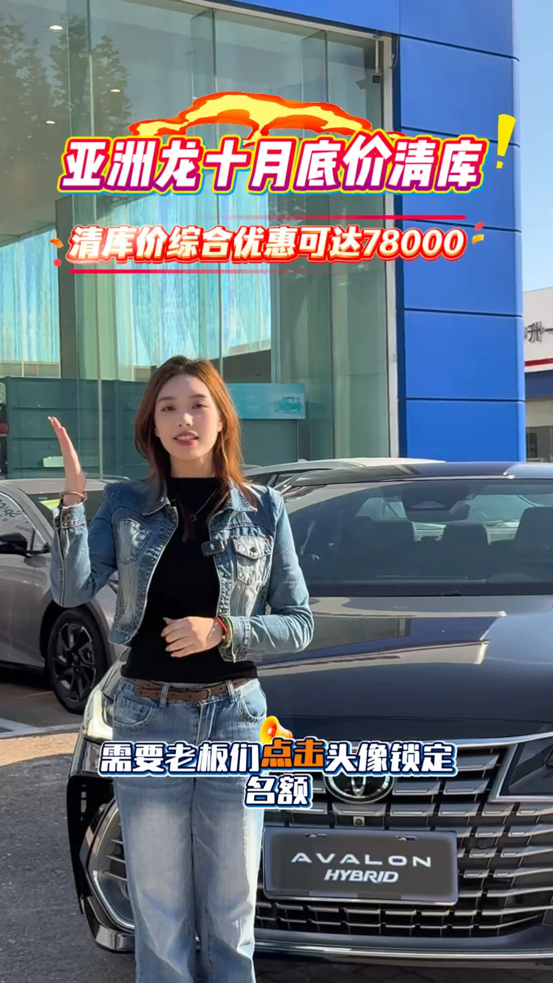 亚洲龙十月底价清仓，优惠高达78000元🉐