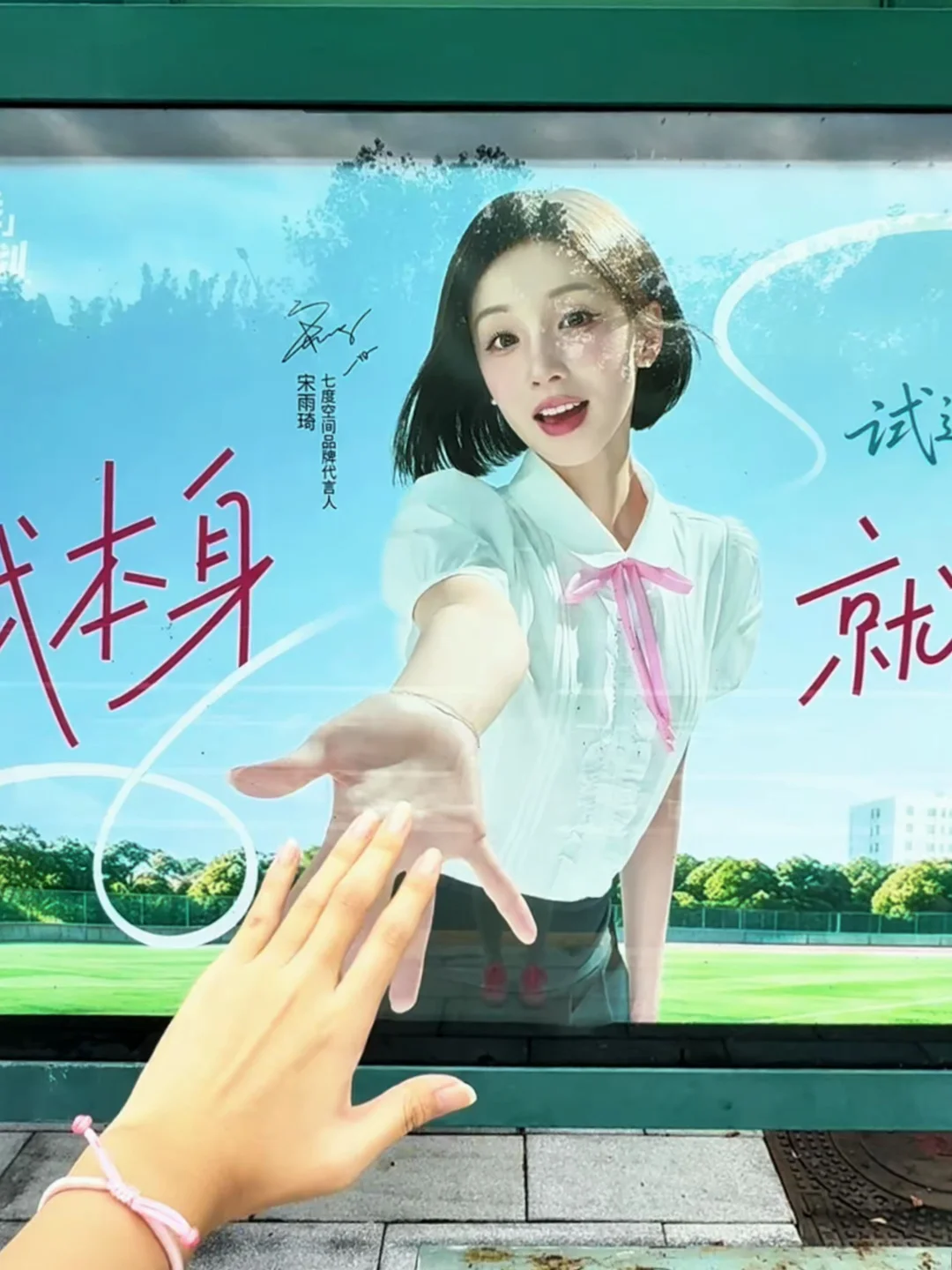 卧卧卧…广州新的！宋雨琦路牌来了！！！