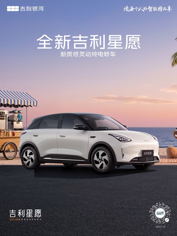 星愿少量现车 现定现交，价格优惠#吉利银河 #吉利星愿累计销量突破80万辆 #吉利星愿全品类车型销量