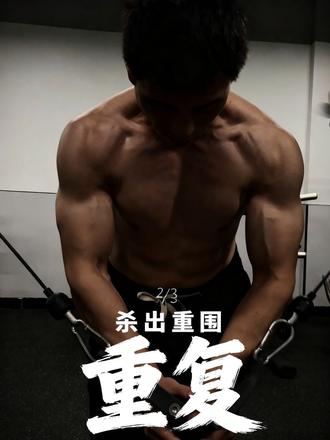 没有天赋 那就重复
