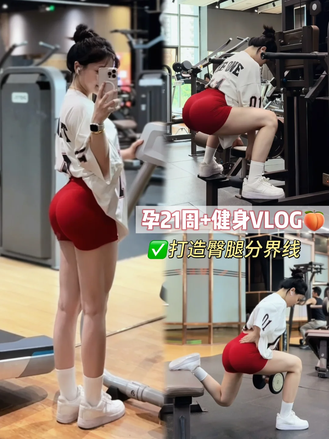 21w健身vlog🍑｜孕期练出臀腿分界线
