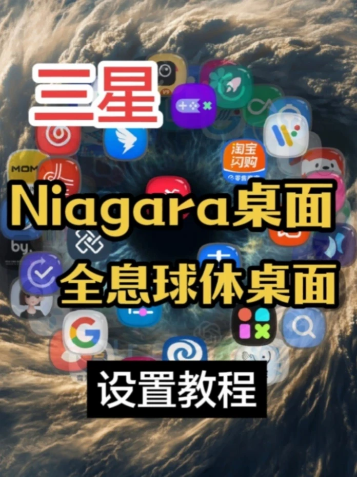 三星两种桌面美化，教程