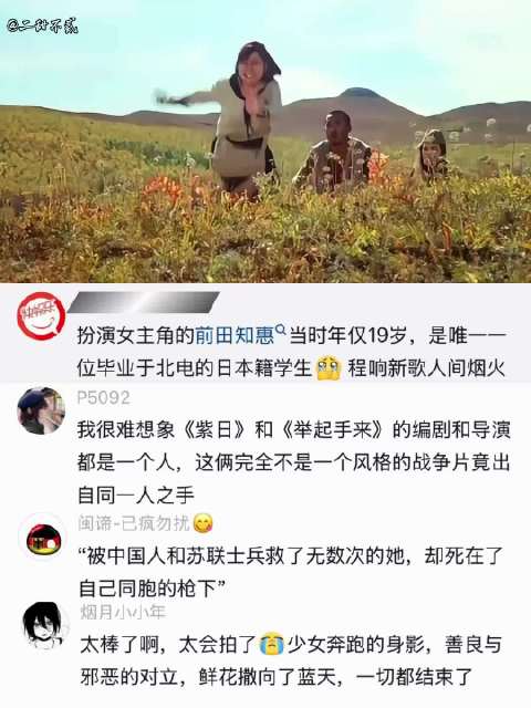 《紫日》的女主角当时年仅19岁，是唯一一位毕业于北电的日本籍学生