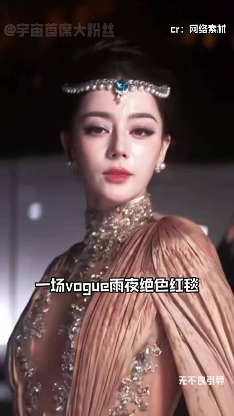 #迪丽热巴红毯同款粉底断货# 迪丽热巴的带货能力简直恐怖如斯 ​