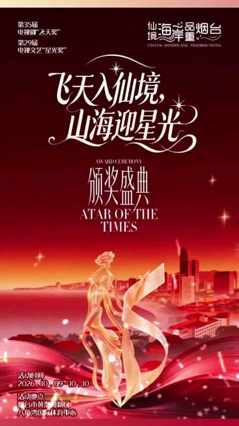飞天奖群星齐聚，古装剧迎来历史性突破 #第35届飞天奖第29届星光奖# 10月9日，第35届飞天奖与