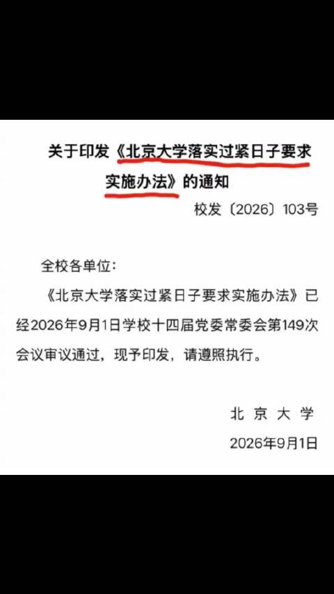 #北大 过紧日子# ｜北大落实“过紧日子，北京大学公开显示，大概有185亿的经费。 1. 一年经费1