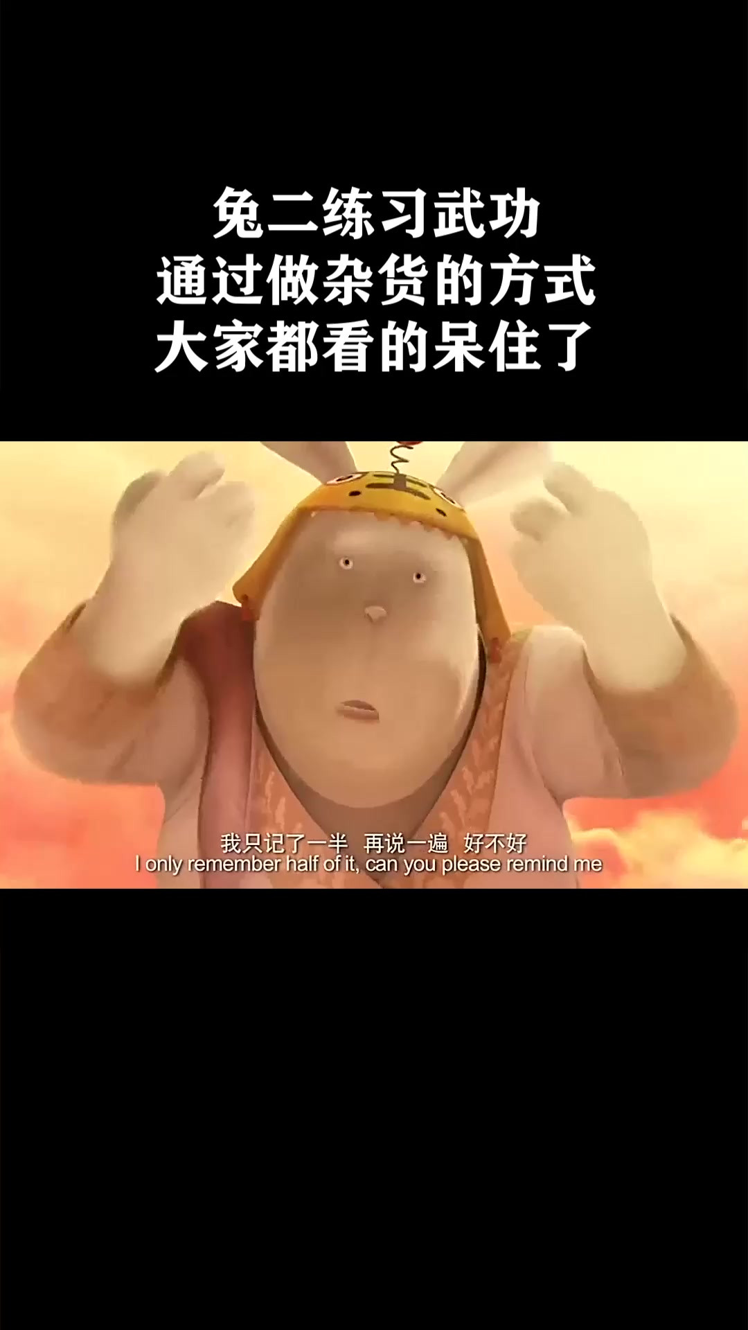 兔二练习武功，通过做杂货的方式，大家都看的呆住了《兔侠传奇》