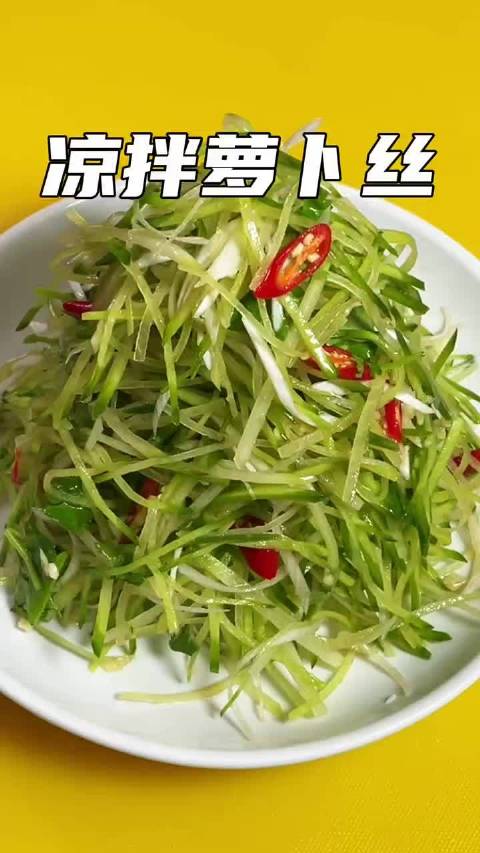 下酒菜里的扛霸子，凉拌萝卜丝。  ​​​
