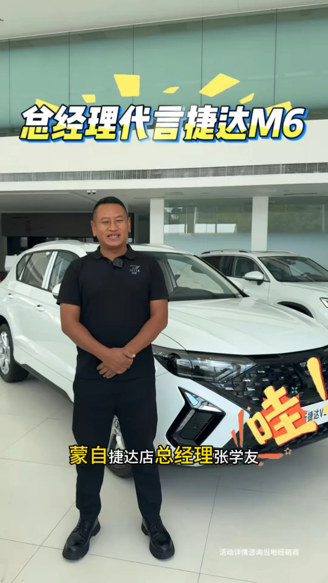 总经理为捷达M6代言#总经理说车#捷达新能源M6#捷达M6
