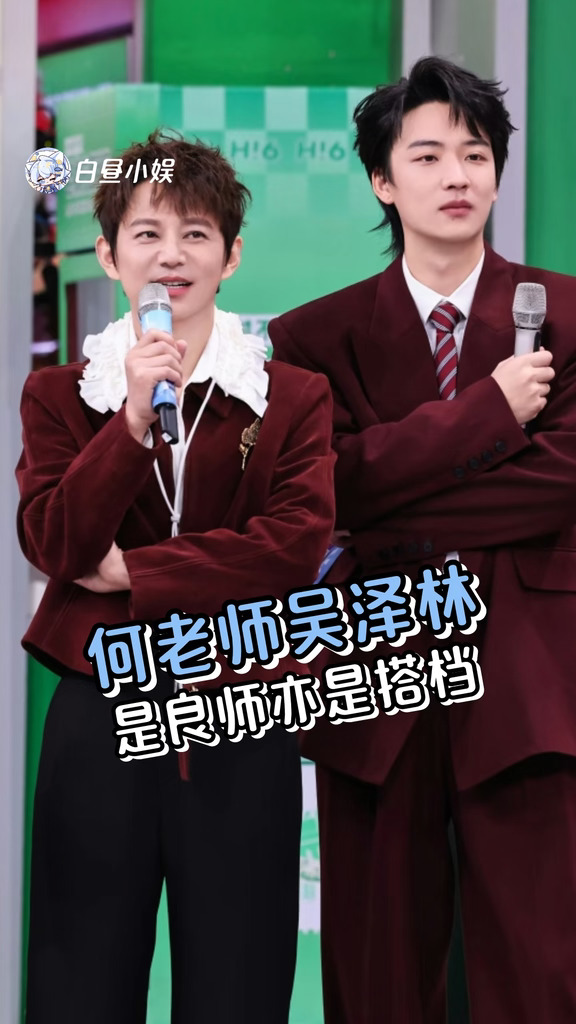 何老师也迎来了可以为他救场的人