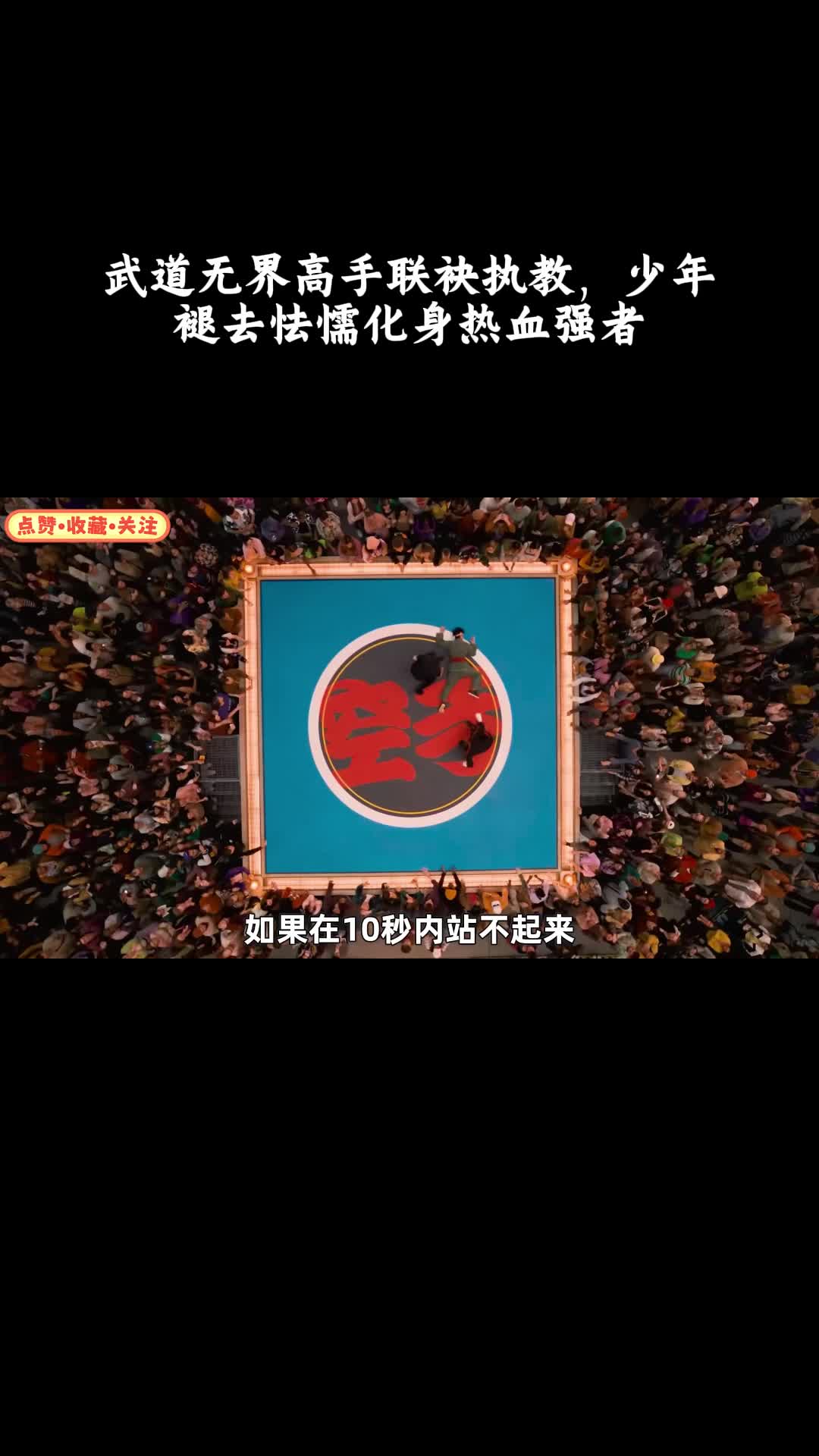功夫梦：融合之道：武道无界高手联袂执教，少年褪去怯懦化身热血强者