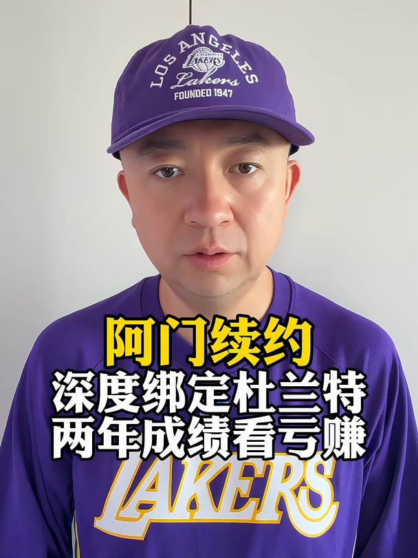 火箭5年2.08亿续约阿门汤普森绑定杜兰特