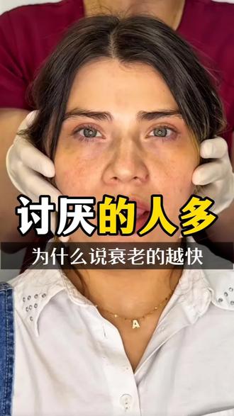 为什么说长期接触讨厌的人 会加快衰老