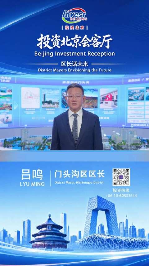 门头沟区聚焦人工智能、超高清数字视听、心血管创新药械三大赛道，精心培育“京西智谷”“京西剧谷”“中国