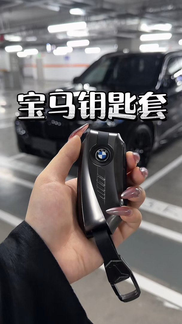 金属宝马钥匙套 内胆硅胶 不会刮伤钥匙