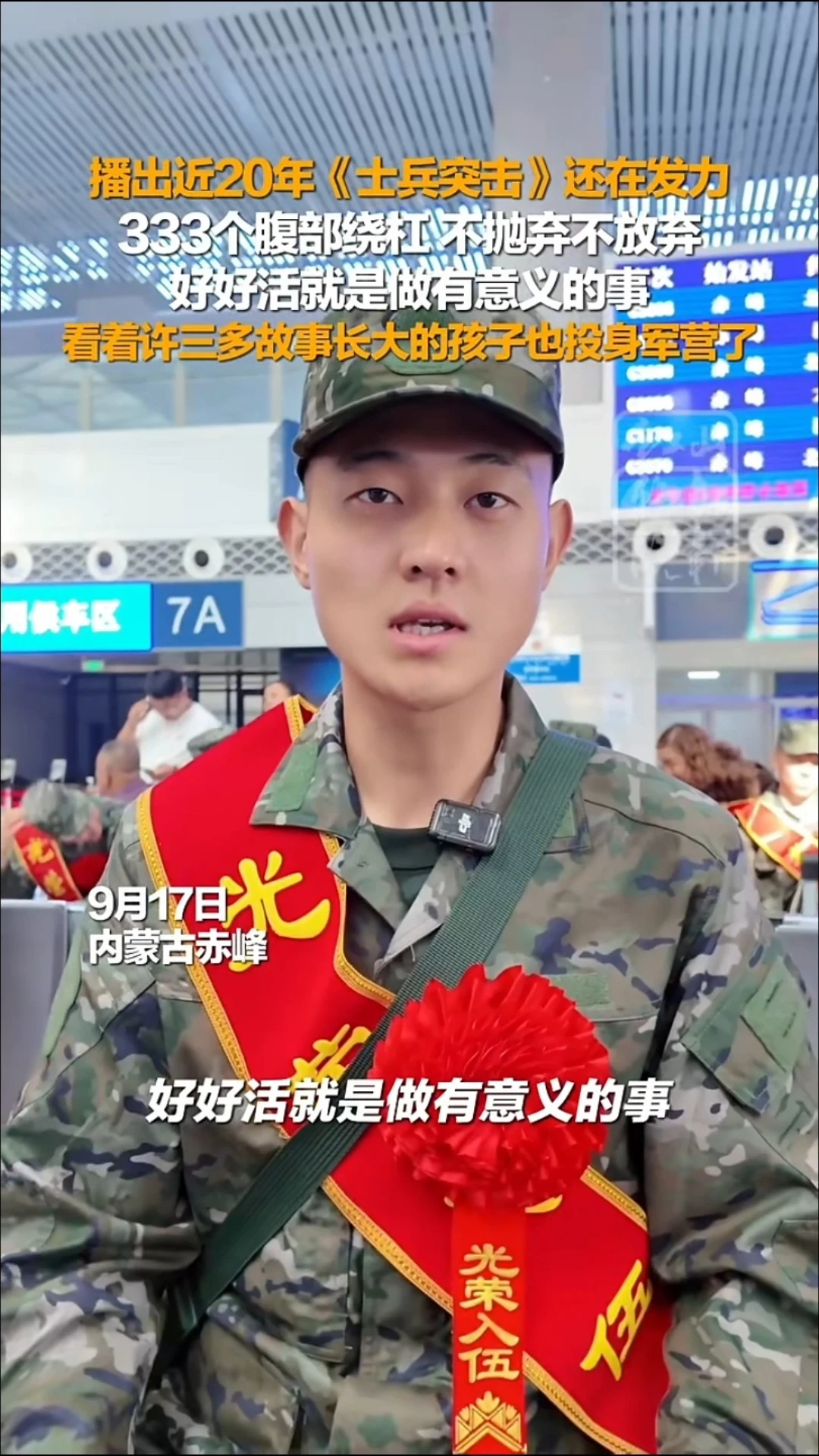 看着许三多故事长大的孩子也投身军营了。